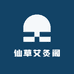 仙草艾灸阁