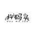 抖码头香水卖场
