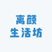 SINSIN防晒工厂