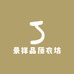 第世保罗品质衣坊