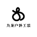 来财户外工装