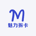 魅力拆卡