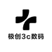 极创3c数码