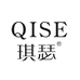 QISE琪瑟广州武涵贸易有限公司护肤专卖店