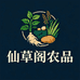 仙草阁农品小铺