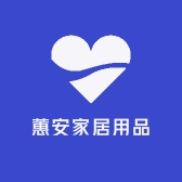 蕙安家居用品店