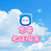 思睿考证服务