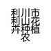 利川市利山花卉种植农场的小店