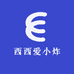西西爱小炸