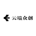 云端众创户外服饰店