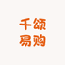 千颂易购