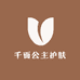 千面公主护肤