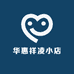 华惠祥凌小店