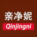 亲净妮科婴童生活专卖店