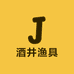 酒井渔具工厂店