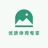 优选体育专享