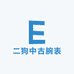 二狗中古腕表