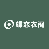 蝶恋衣阁