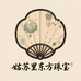 姑苏里美学珠宝