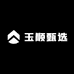 玉顺甄选