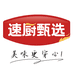 速厨甄选官方旗舰店