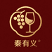 秦有义葡萄酒专营店
