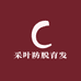 采叶防脱育发