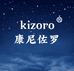 kizoro男包