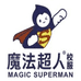 魔法超人校服工厂店