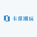 卡觅潮玩