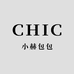 小赫包包Chic