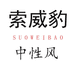 索威豹服饰旗舰店