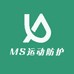 MS运动防护