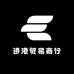 进港贸易商行