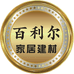 百利尔家居建材