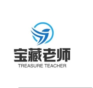 宝藏老师