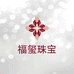 福玺饰品精选