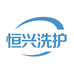 恒兴洗护清洁专营店