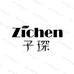 四川威远子琛农产