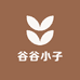 谷谷小子