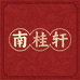 果品干货企业店