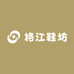 格江鞋坊