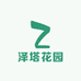 泽塔花园