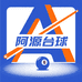 阿源台球器材