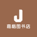 嘉楷图书专营店