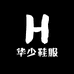 华少鞋服小店