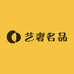 艺奢名品