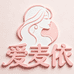 爱麦依云女装专卖店