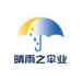 晴雨之伞业