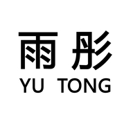 景德镇雨彤陶瓷有限公司